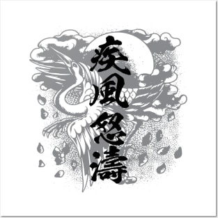 Storm and urge 疾風怒濤 Japanese kanji word Posters and Art